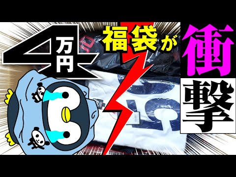 9090 2025年福袋 9090 Happy Bag -2025-（発送予定：2025年1月中旬〜） – YZ