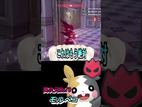 オヤブン色違い図鑑完成させる！ーモルペコー 【ポケモンレジェンズZA／M次元ラッシュ】 #色違いポケモン