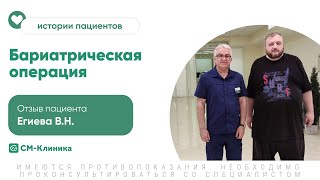 Бариатрическая операция: история пациента