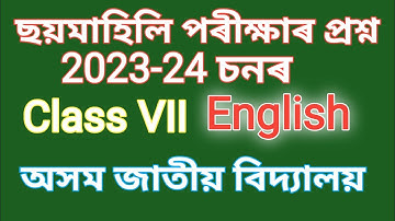 Assam jatiya bidyalaya-class 7 English question paper | half yearly exam,2023-24