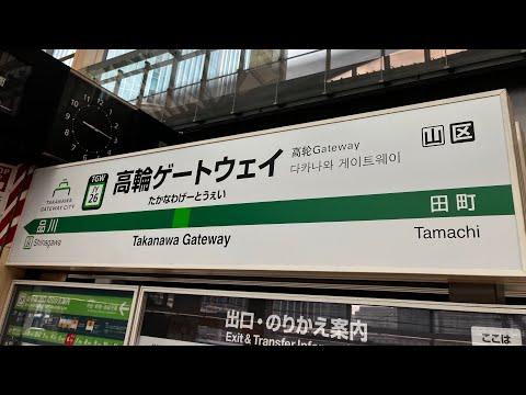 10月4日に山手線の1番線の高輪ゲートウェイの発車メロディーGlorious Gatewayを録音して擬した