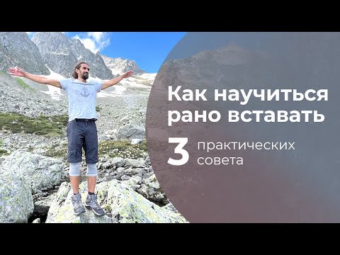 Как научиться рано