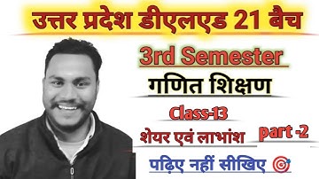 UP Deled/BTC 3rd Semester Maths by-Nitin sir||शेयर एवं लाभांश||Part-2|पढ़ना नहीं सीखना है 🎯