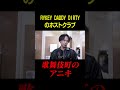RYKEY DADDY DIRTYのホストクラブに在籍するアニキ #rykey #ホストクラブ #歌舞伎町