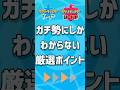 普通の人はこだわらない細かすぎる厳選ポイントを解説 #Shorts