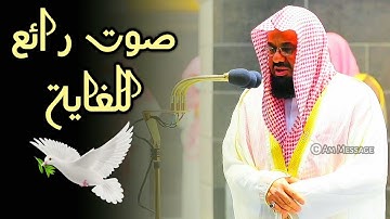 صوت رائع للغاية👌👌تلاوة قرآن مؤثرة||الشيخ سعود الشريم||Sheikh Shuraim||AM Message