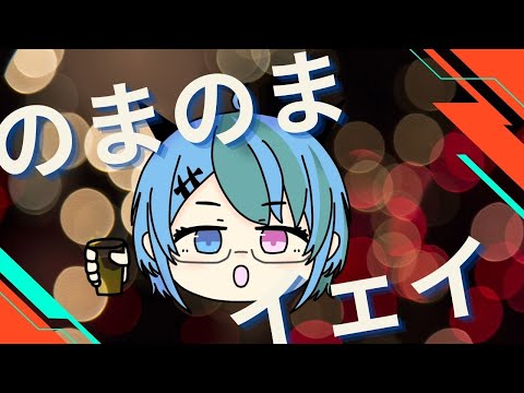 【#飲酒雑談】スイカゲームを添えて【#Vtuber さちことぶき】