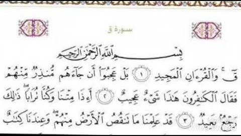 الشيخ عبدالله الزلباني سورة ق