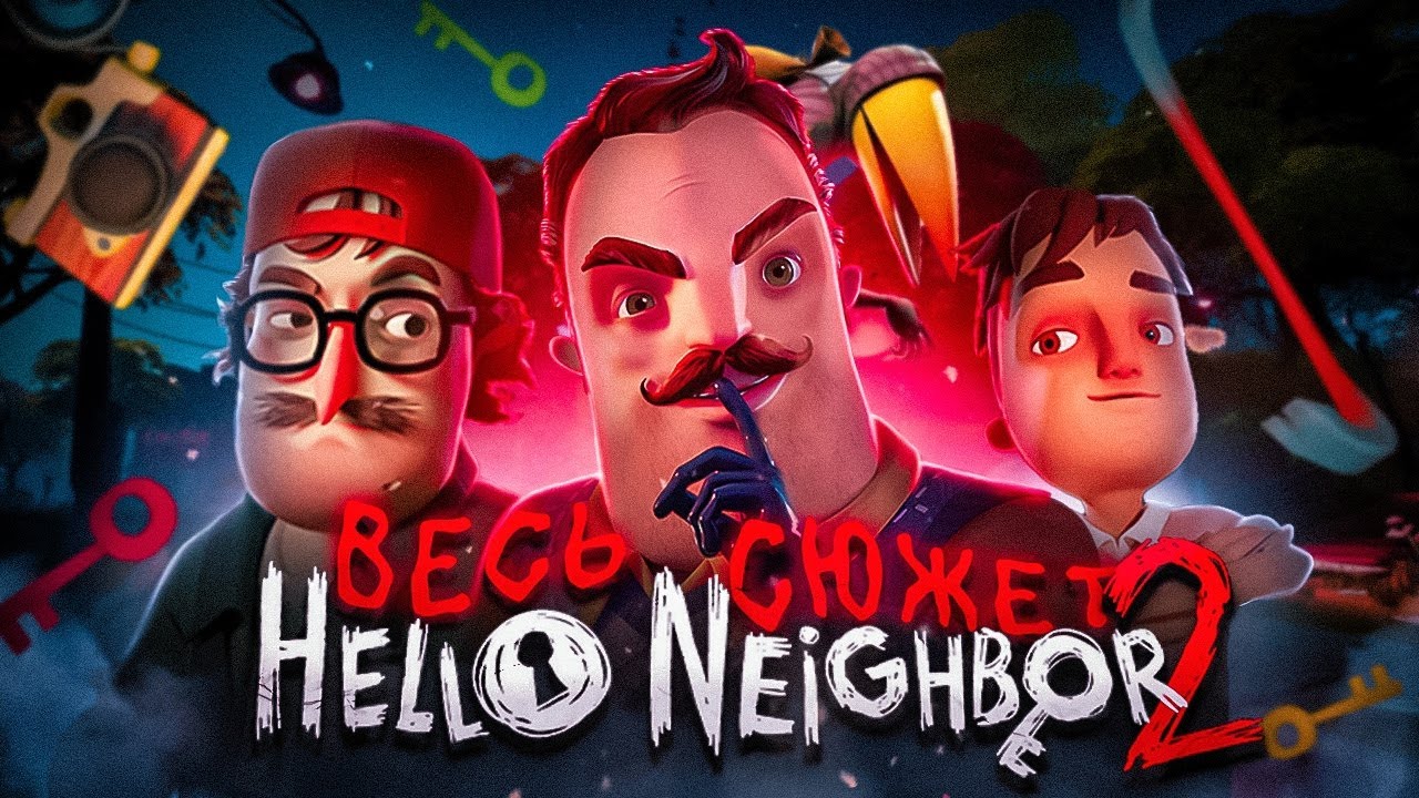 Весь сюжет Hello Neighbor 2 (Patch 9)