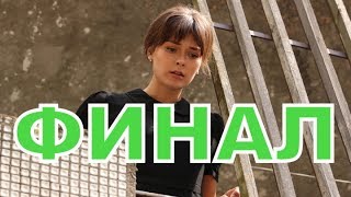 Чем закончатся заключительные серии сериала Сильная слабая женщина? Чем закончатся заключительные серии сериала Сильная слабая женщина?