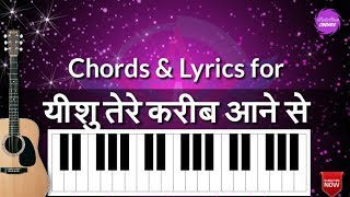 Video-Miniaturansicht von „Chords & Lyrics | Yeshu Tere Kareeb Aane Se“