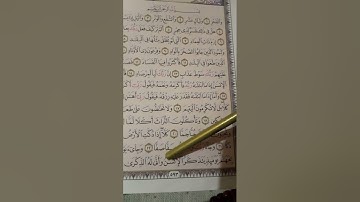 احكام سورة الفجر الجزء الثاني ❤🧡