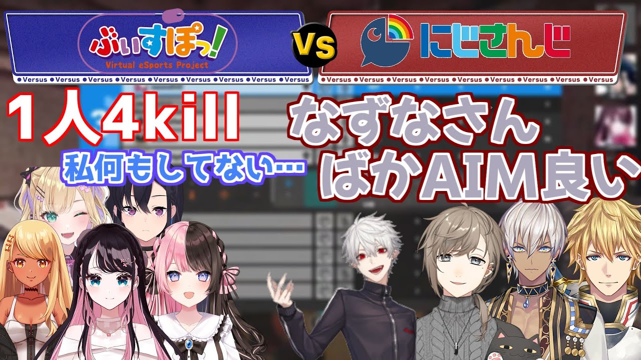 【4視点】「BANしたいキャラいた？」で「なずな」と答えてしまう程のAIM力を魅せた花芽なずな【葛葉/神成きゅぴ/橘ひなの/一ノ瀬うるは/ぶいすぽ/にじさんじ/R6s/イブラヒム/エクスアルビオ】