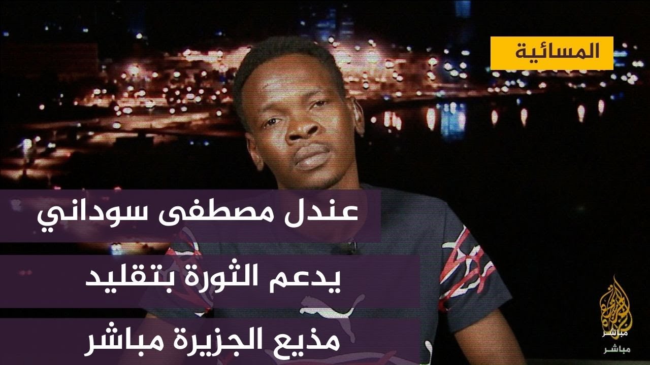 اليوتيوبر السوداني عندل مصطفى يقلد مذيع الجزيرة مباشر أحمد طه