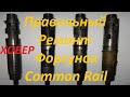 Замена клапана-мультипликатора Delphi на Great Wall Hover H5 (common rail)