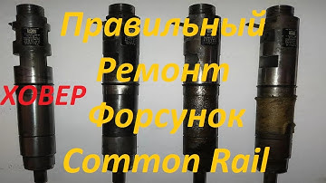 Замена клапана-мультипликатора Delphi на Great Wall Hover H5 (common rail)