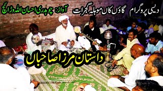 Mirza Sahiban at Village Kan Mohla Gujrat || Awaz Ch Ehsan Ullah Warraich || Folk Song