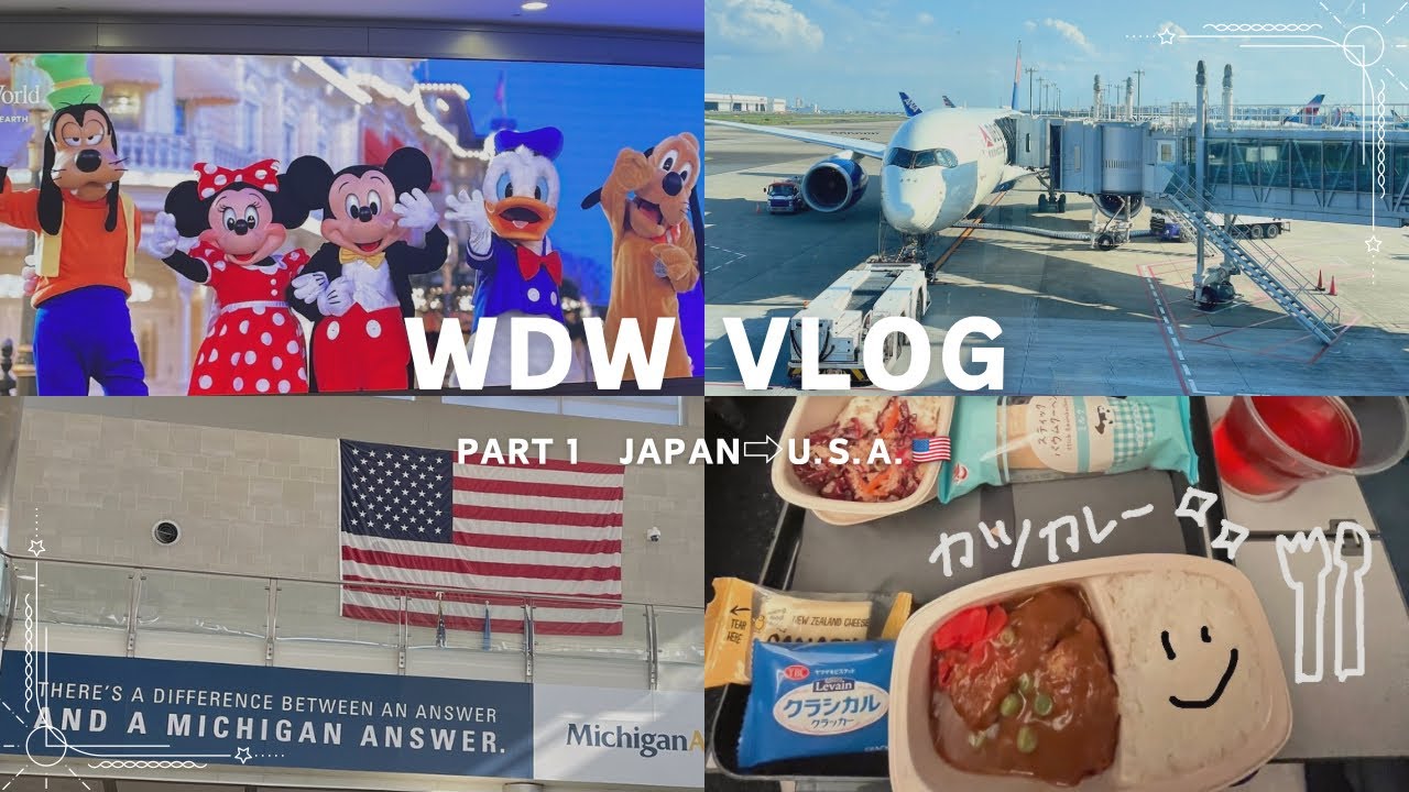 [旅行vlog] WDWを楽しむ10日間｜デルタ航空で行くアメリカ🇺🇸｜日本出発編🛫