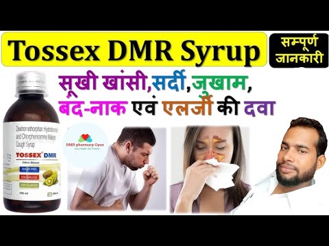 Tossex DMR Syrup || Tossex DMR Syrup Kiwi Sugar Free Uses in Hindi || cough syrup