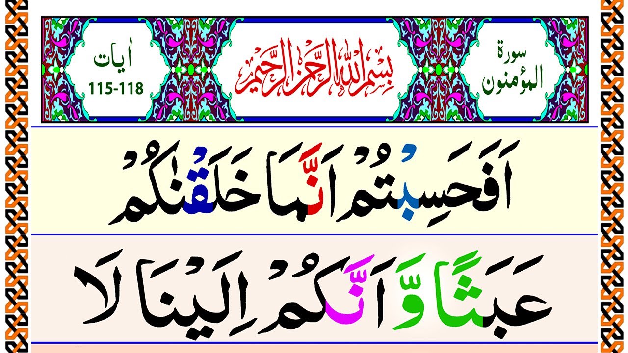 Last 4 Verses Surah of Surah Muminoon Al Muminun 115 118 Afahasibtum 3x Panipatti Voice