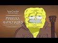 Человек Розенбаум Круглая Голова (Губка Боб  Розенбаум) анимация