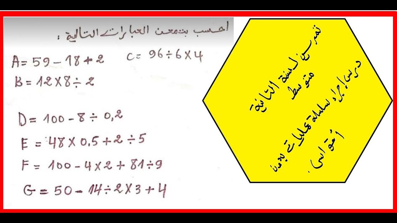 تمرين حول درس إجراء سلسلة عمليات لا تتضمن أقواسا