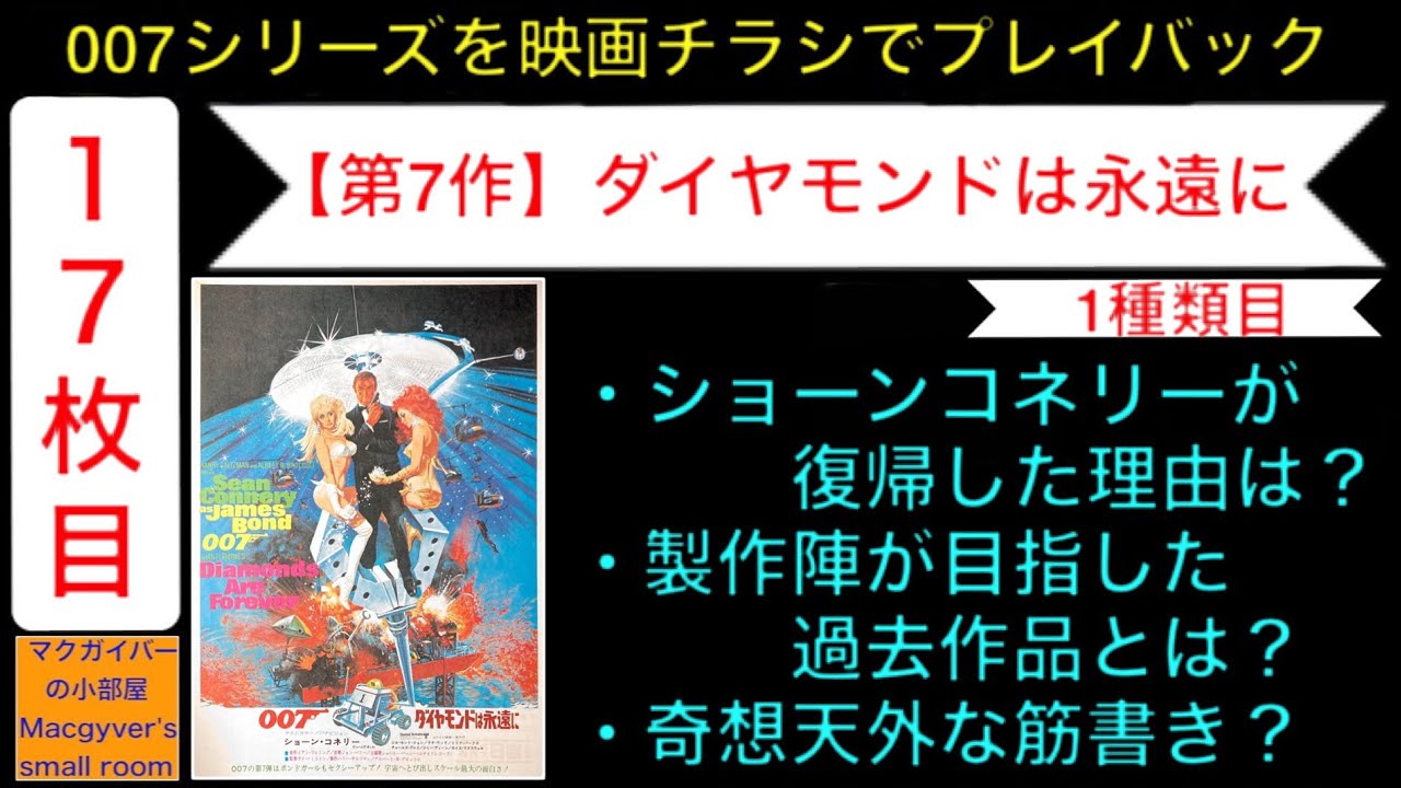 映画 洋画 007シリーズ チラシ フライヤー 11枚セット 映画 洋画 007シリーズ チラシ フライヤー 11枚セット