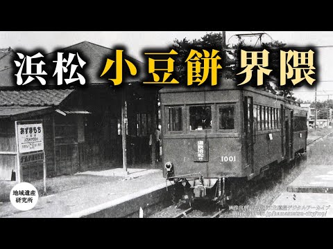 珍地名で有名な『小豆餅』は、家康伝説だけの街ではなかった［浜松市 中央区 小豆餅］