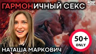 Секс для взрослых! Интимная жизнь после 50 лет