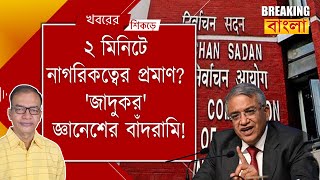 Download Lagu রাজ্যের সঙ্গে সংঘাতে 'নির্যাতন' কমিশন! ঝামা ঘষে দেবেন মমতা! MP3