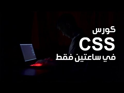 فيديو: ما هو تجانس الخط CSS؟