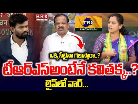 ముదురుతున్న 'TRS' టైటిల్ వివాదం..! | TRS Title Fight Heats Up In Telangana | BRK News - TV9