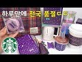 한국 스타벅스가 일 잘하는 이유 (국내 한정판 방탄소년단 MD 리뷰) What did Starbucks Korea do with BTS...? It's insane!