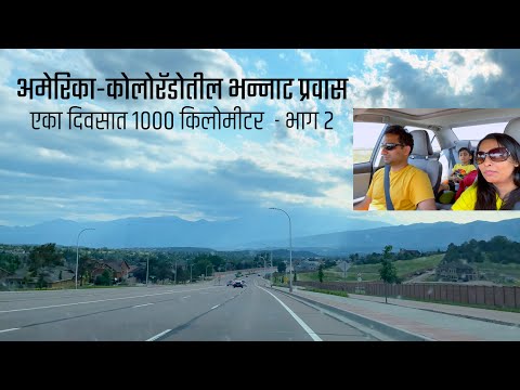 वीडियो: में अमेरिका में प्रवास कैसे करें