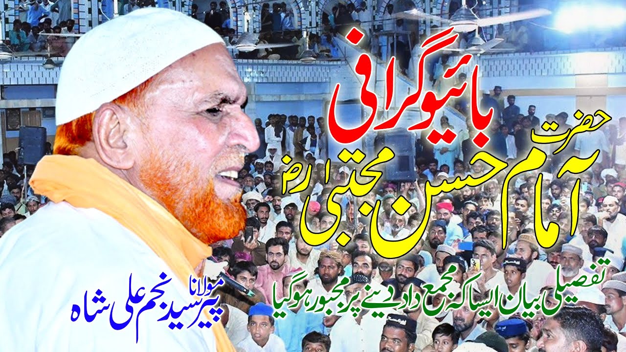 Hazrat Imam Hassan | Alama Najam Shah | Laliyan Khitab |