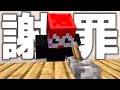 【マイクラ】誠に申し訳ございませんでした。【あかがみんクラフトGO/赤髪のとも/マインクラフト】#24