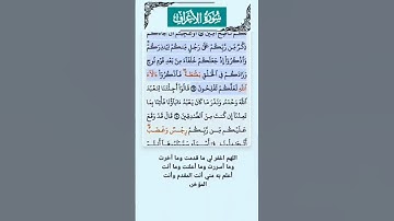 سورة الأعراف الاية 67-69 فارس عباد قرآن 472