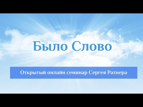 Биоэнергетика. Семинар Сергея Ратнера
