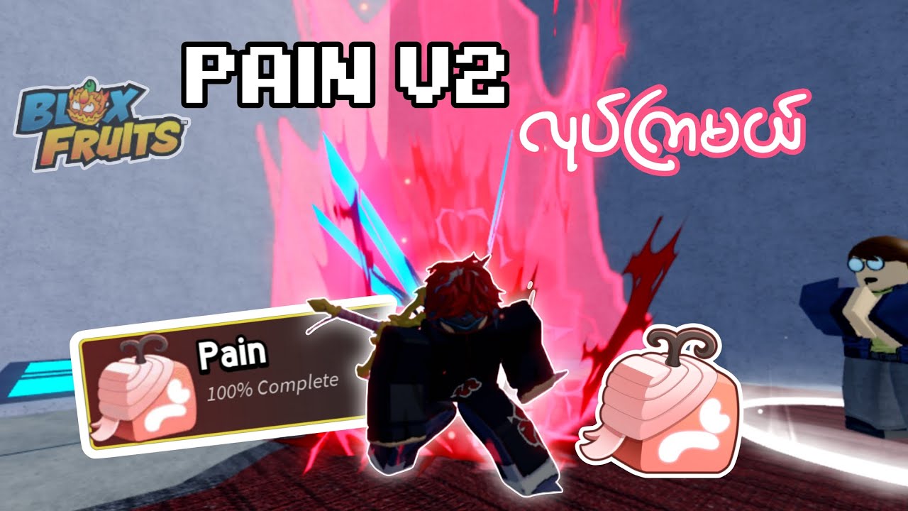 Pain v2 လုပ်ကြမယ်💯|blox fruit 💫🤕