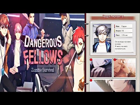 опасные парни персонажи. опасные парни игра билеты. новелла опасные парни лоуренс. опасные парни игра билеты. опасные парни отомэ-триллер.