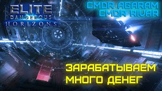 Сказ о том, как мы с Agaram'ом денег пытались заработать | Elite Dangerous