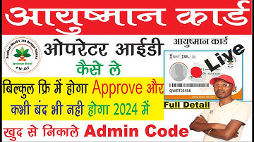Ayushman Card Operator ID Admin Code| Ayushman card operator id me admin code kaise dale 2024