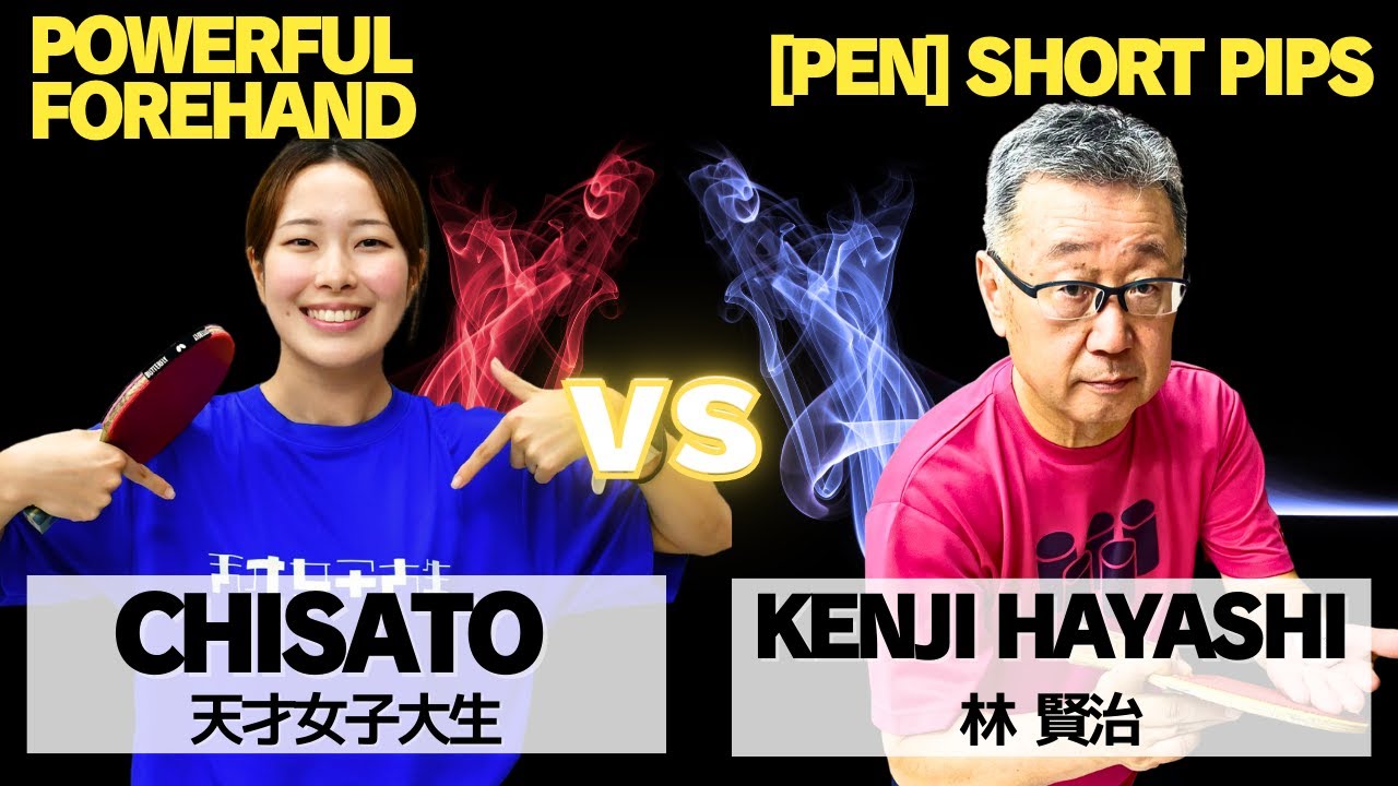 Тренер КЕНДЖИ против тренера ЧИСАТО [Настольный теннис]