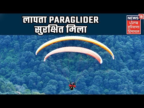 लापता पैराग्लाइडर सुरक्षित मिला | News18 Live | News18 Himachal Haryana Punjab Live