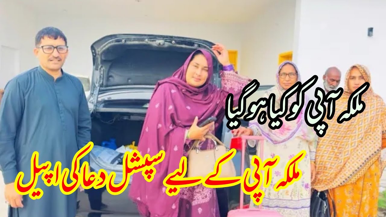 Malka api k k ley spacial Dua ki appeal 