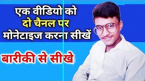 1 Video Ko 2 Channel Pe Dalne Se Kya Hoga ? Can i Upload Same Video On Two Youtube Channels common👍