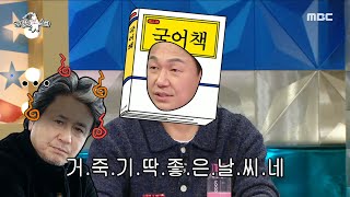 [라디오스타] 다시 모으기 힘든 ＜신세계＞ 주연들🥺, 캐스팅 되고 최민식 앞에서 국어책을 읽은 박성웅!😓, MBC 230322 방송