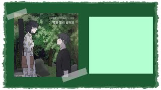Borrow Your Night (Romance 101 x 10 cm) Han/Rom/Eng Lyrics