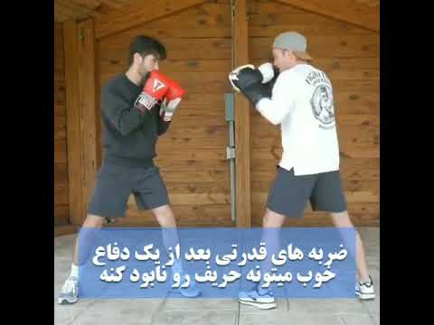 مشت شوک دار آموزش مشت زنی