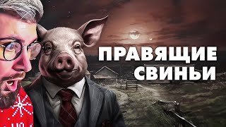 Звероферма - Мультфильм, спонсированный ЦРУ | РЕАКЦИЯ на MysteryForce